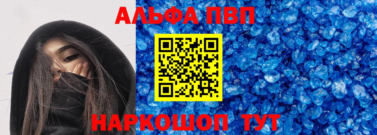 Альфа ПВП крисы CK Гуково