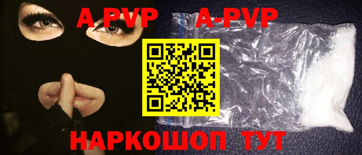 А ПВП  Вход с VPN  Alpha-PVP СК  Гуково  Alpha PVP кристаллы  Alpha PVP Crystall 