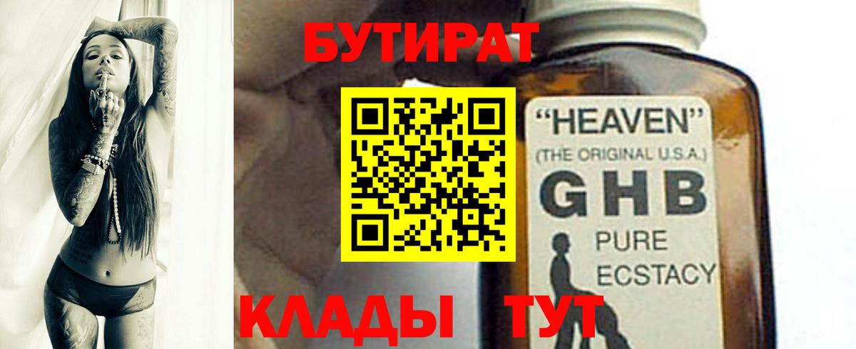 БУТИРАТ GHB Гуково