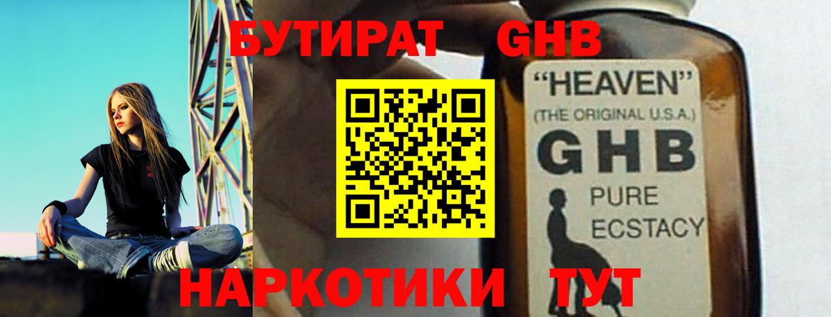 Гуково  БУТИРАТ 99%  Вход с VPN 