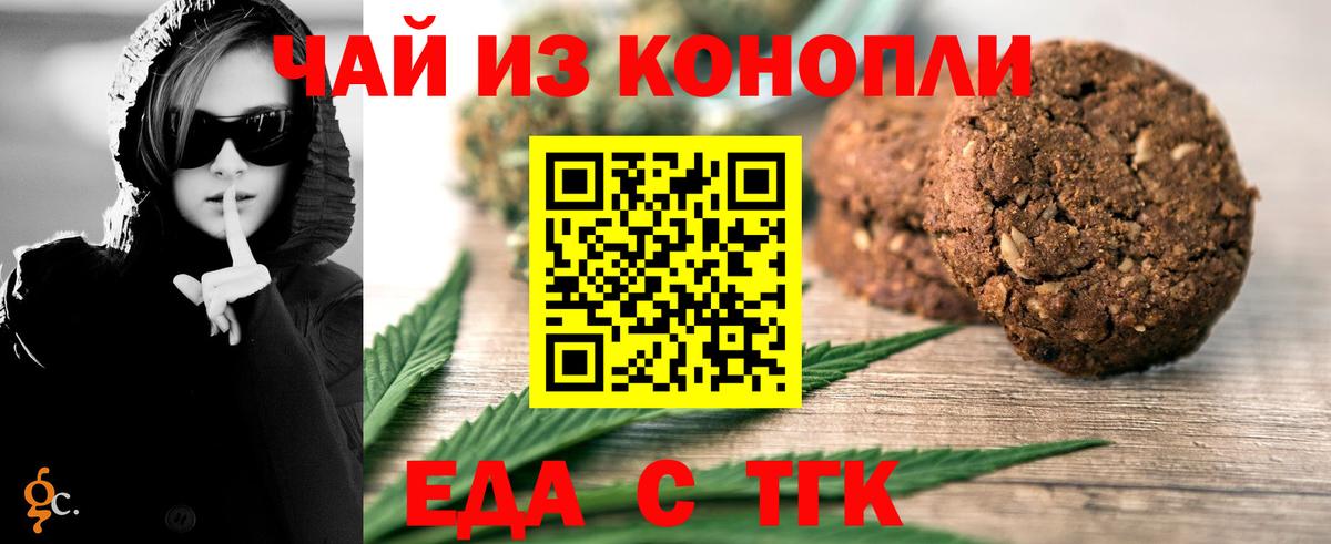 Гуково  Еда ТГК конопля  Вход с VPN 