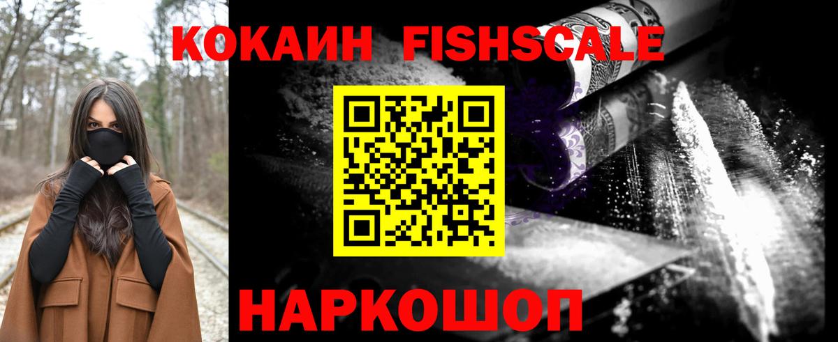 КОКАИН Боливия  Вход с VPN  КОКАИН FishScale  Гуково 