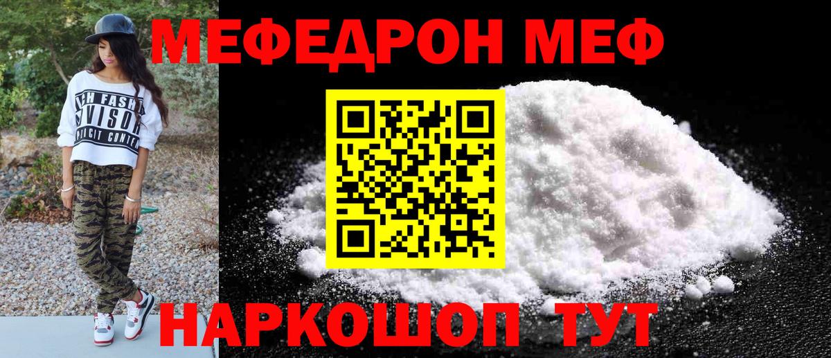 Гуково  Мефедрон кристаллы  МЯУ-МЯУ кристаллы  Мефедрон  МЕФ  Вход с VPN 