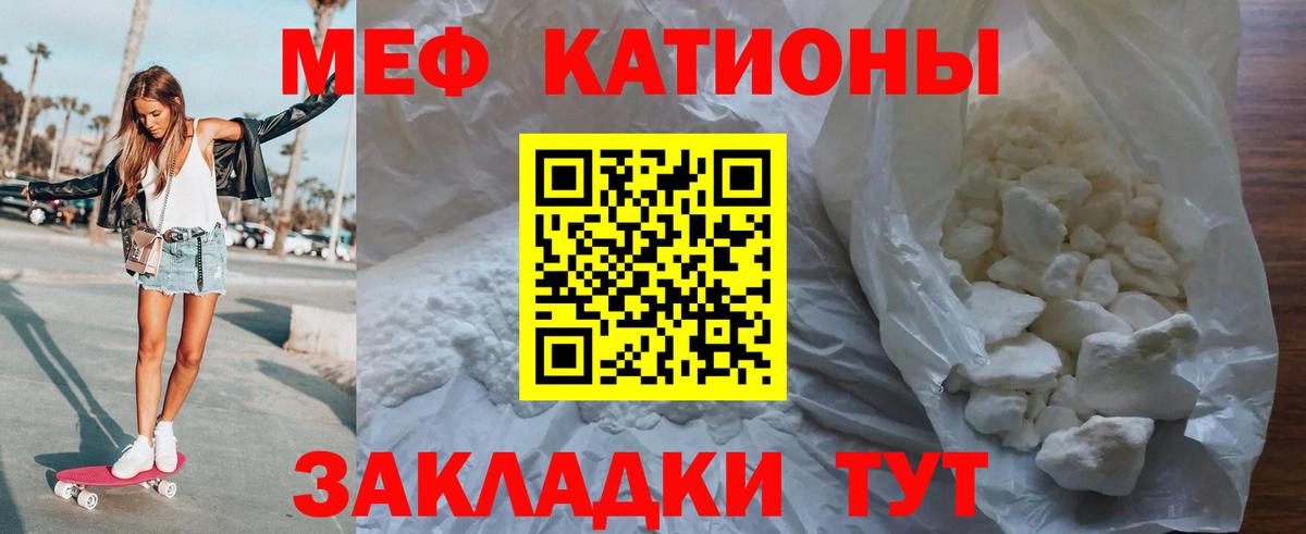 Мефедрон кристаллы Гуково