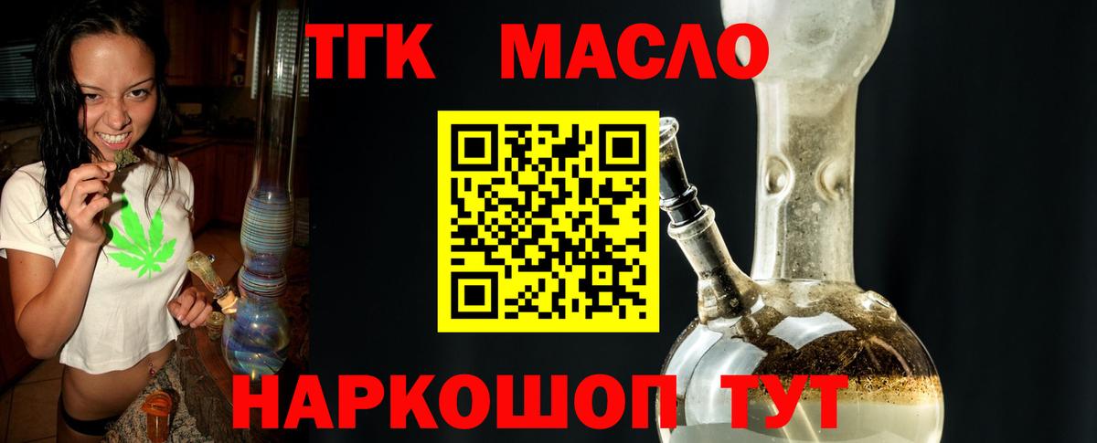 ТГК THC oil  Вход с VPN  Гуково  Дистиллят ТГК вейп 